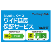 ソースネクスト Meeting Owl 3(ミーティングオウル 3)MTW300・ワイド延長保証サービス(通常版) ﾐ-ﾃｲﾝｸﾞｵｳﾙ3ｴﾝﾁﾖｳﾎｼﾖｳ