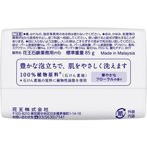 KAO 花王石鹸業務用 85G 3コパック F050157-イメージ3