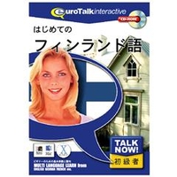 インフィニシス Talk Now ! はじめてのフィンランド語【Win/Mac版】(CD-ROM) ﾊｼﾞﾒﾃﾉﾌｲﾝﾗﾝﾄH
