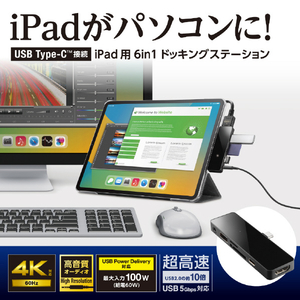 ロジテック iPad用 USB Type-C 6in1 一体型ドッキングステーション ジェットブラック LHB-PAPP6U3-イメージ2