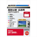 ハクバ Canon IXY 200用液晶保護フィルムIII DGF3-CAX200
