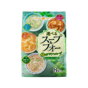 ひかり味噌 選べるスープ&フォー 緑のアジアンスープ 8食 FCT0712-1135-イメージ1