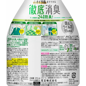 KAO リセッシュ除菌EX グリーンハーブの香り 本体 370ml F035210-イメージ2