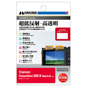 ハクバ Canon PowerShot G5 X Mark II専用液晶保護フィルムIII DGF3-CAG5XM2-イメージ1