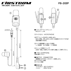 FRC タイピン型イヤホンマイク(トランシーバー専用) FIRSTCOM FB-26IP-イメージ6