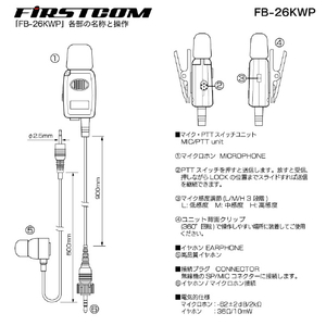 FRC タイピン型イヤホンマイク(トランシーバー専用) FIRSTCOM FB-26KWP-イメージ3