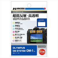 ハクバ OLYMPUS OM SYSTEM OM-1専用液晶保護フィルムIII DGF3-OOM1