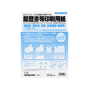 日本法令 履歴書等印刷専用紙 A3 10枚 F881213-イメージ1