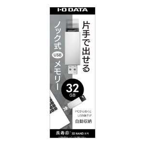 I・Oデータ USB3．0/2．0対応 ノック式USBメモリー(32GB) ホワイト U3-PSH32G/W-イメージ3