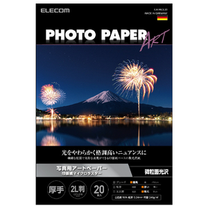 エレコム 写真用アートペーパー 2L判サイズ 20枚 EJK-MLシリーズ ホワイト EJK-ML2L20-イメージ1