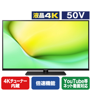 パナソニック 50V型4K対応液晶テレビ VIERA TV-50W90A-イメージ1