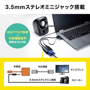サンワサプライ HDMI-VGA変換アダプタ(オーディオ出力付き) AD-HD23VGA-イメージ13