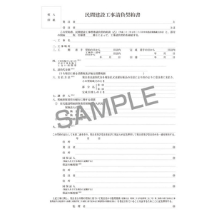 日本法令 民間建設工事標準請負契約約款 A4 F380776-イメージ2