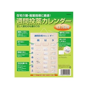 東武商品サービス 投薬カレンダー 1日3回用 FCN1452-イメージ1