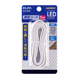 エルパ LED多目的灯 連結コード(1m) ALT-EXC-イメージ1