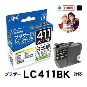JIT ブラザー(brother) LC411BK対応 ジットリサイクルインクカートリッジ ブラック JIT-B411B-イメージ1
