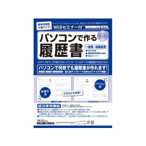 日本法令 パソコンでつくる履歴書 FCK0927-イメージ1