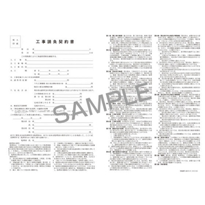 日本法令 工事請負契約書(簡易型) B4 5組 F380781-イメージ2