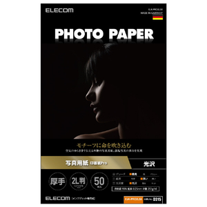 エレコム 写真用紙 印画紙Pro 厚手 2L判サイズ 50枚 ホワイト EJKPRO2L50-イメージ1