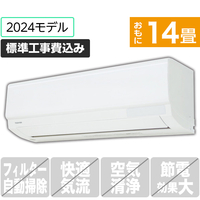 東芝 「標準工事込み」 14畳向け 冷暖房インバーターエアコン N-Mシリーズ RASN401MWS