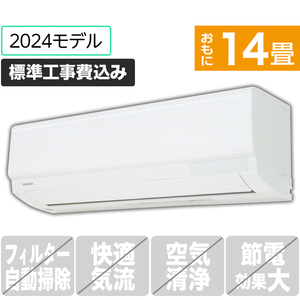 東芝 「標準工事込み」 14畳向け 冷暖房インバーターエアコン N-Mシリーズ RASN401MWS-イメージ1