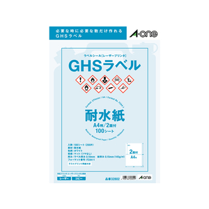 エーワン レーザープリンタラベル GHS用 耐水紙・ホワイト A4 2面 F172449-32802-イメージ2