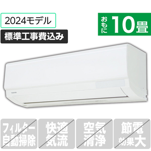 東芝 「標準工事込み」 10畳向け 冷暖房インバーターエアコン N-Mシリーズ RASN281MWS-イメージ1