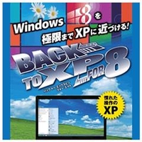 マグノリア Back to XP for 8 [Win ダウンロード版] DLﾊﾞﾂｸﾄｳXPﾌｵ-8DL