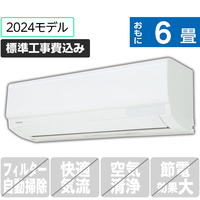 東芝 「標準工事込み」 6畳向け 冷暖房インバーターエアコン RASN　シリーズ RASN221MWS