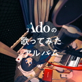ユニバーサルミュジク Ado / Adoの歌ってみたアルバム [初回限定盤] 【CD】 TYCT69290