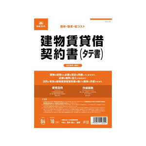 日本法令 建物賃貸借契約書(タテ書) FCK0934-イメージ1