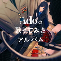 ユニバーサルミュージック Ado / Adoの歌ってみたアルバム [通常盤] 【CD】 TYCT-60222