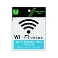 光 アクリルマットサイン Wi-Fiマーク 4カ国語標示 100mm×100mm FC832GE-8365691