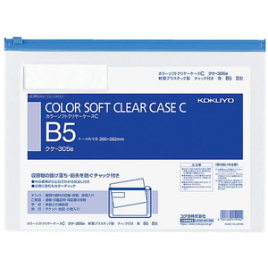 コクヨ カラーソフトクリヤーケースC〈マチなし〉 B5 青 F815784-ｸｹ-305B-イメージ1