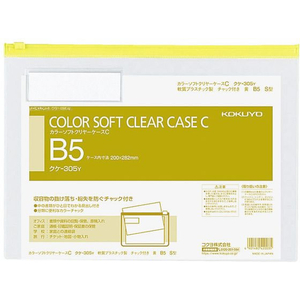 コクヨ カラーソフトクリヤーケースC〈マチなし〉 B5 黄 F815786ｸｹ-305Y-イメージ1