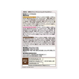 井藤漢方製薬 短期スタイル ダイエットシェイク チョコラトリー 25g×10袋 FCT7286-イメージ4