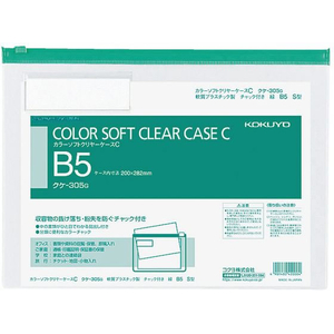 コクヨ カラーソフトクリヤーケースC〈マチなし〉 B5 緑 F815789-ｸｹ-305G-イメージ1
