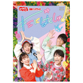 ポニーキャニオン 「おかあさんといっしょ」最新ソングブック キミにはくしゅ! 【DVD】 PCBK50152