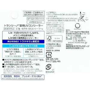 第一三共ヘルスケア トランシーノ 薬用UVコンシーラー 2.5g FC614MM-イメージ3