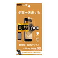 レイアウト iPhone SE(第2世代)/8/7/6s/6用フィルム 衝撃吸収 光沢 RTP25FDA