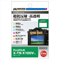 ハクバ FUJIFILM X-T5/X100V専用液晶保護フィルムIII DGF3-FXT5