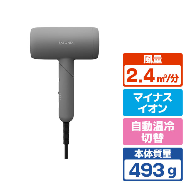 SALONIA スムースシャインドライヤー グレー SAL23209-GR