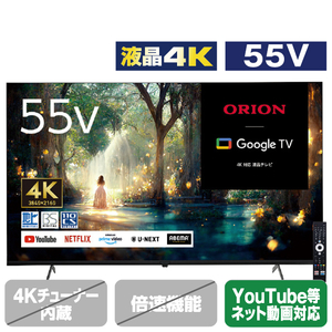 オリオン 55V型4K対応液晶スマートテレビ オリオン OSR55G10-イメージ1