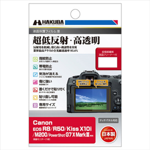 ハクバ Canon EOS R8/R50/Kiss X10i/M200/PowerShot G7 X MarkIII専用液晶保護フィルムIII DGF3-CAER8-イメージ1