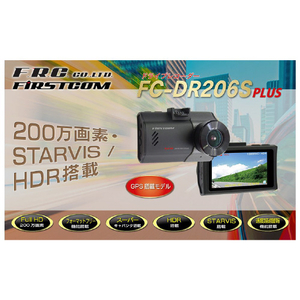 FRC GPS/STARVIS/HDR搭載 ドライブレコーダー FIRSTCOM FC-DR206S PLUS E-イメージ3