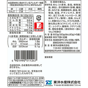 東洋水産 マルちゃん正麺 醤油味 5食パック F863465-イメージ3
