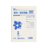 日本法令 辞令・賞状用紙 B5 15枚 F049672