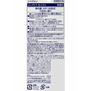 KAO ニベアメン リップケア 無香料 3.5g F839948-イメージ4