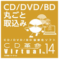 アーク情報システム CD革命/Virtual Ver．14ダウンロード版 [Win ダウンロード版] DLCDｶｸﾒｲVIRTUALV14WDL