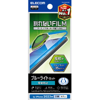 エレコム iPhone 15用フィルム ブルーライトカット 指紋防止 反射防止 PM-A23AFLBLN